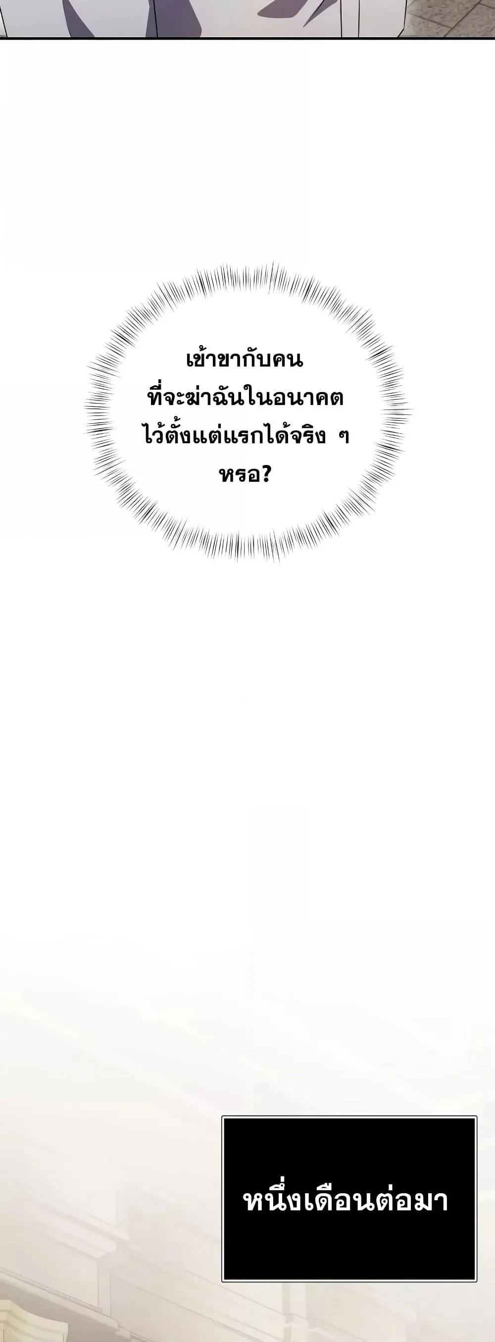 Terminally-Ill Genius Dark Knight ตอนที่ 5 หน้า 57