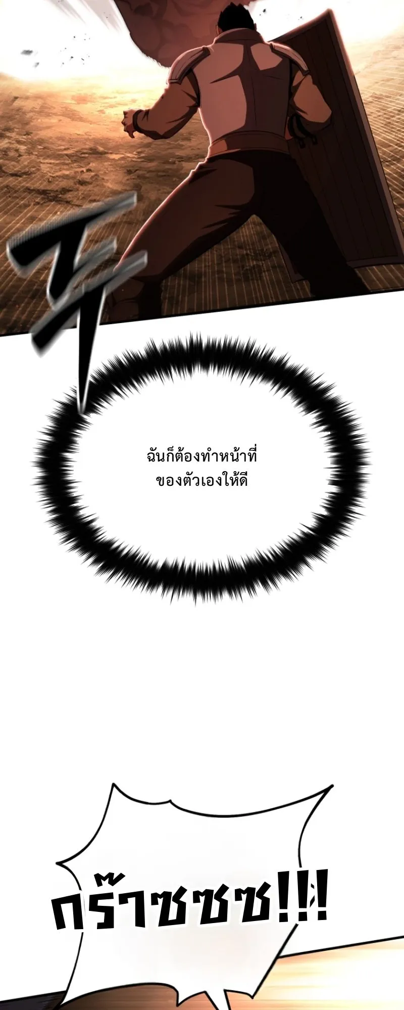 The Return of the Unrivaled Genius Ranker ตอนที่ 5 หน้า 58