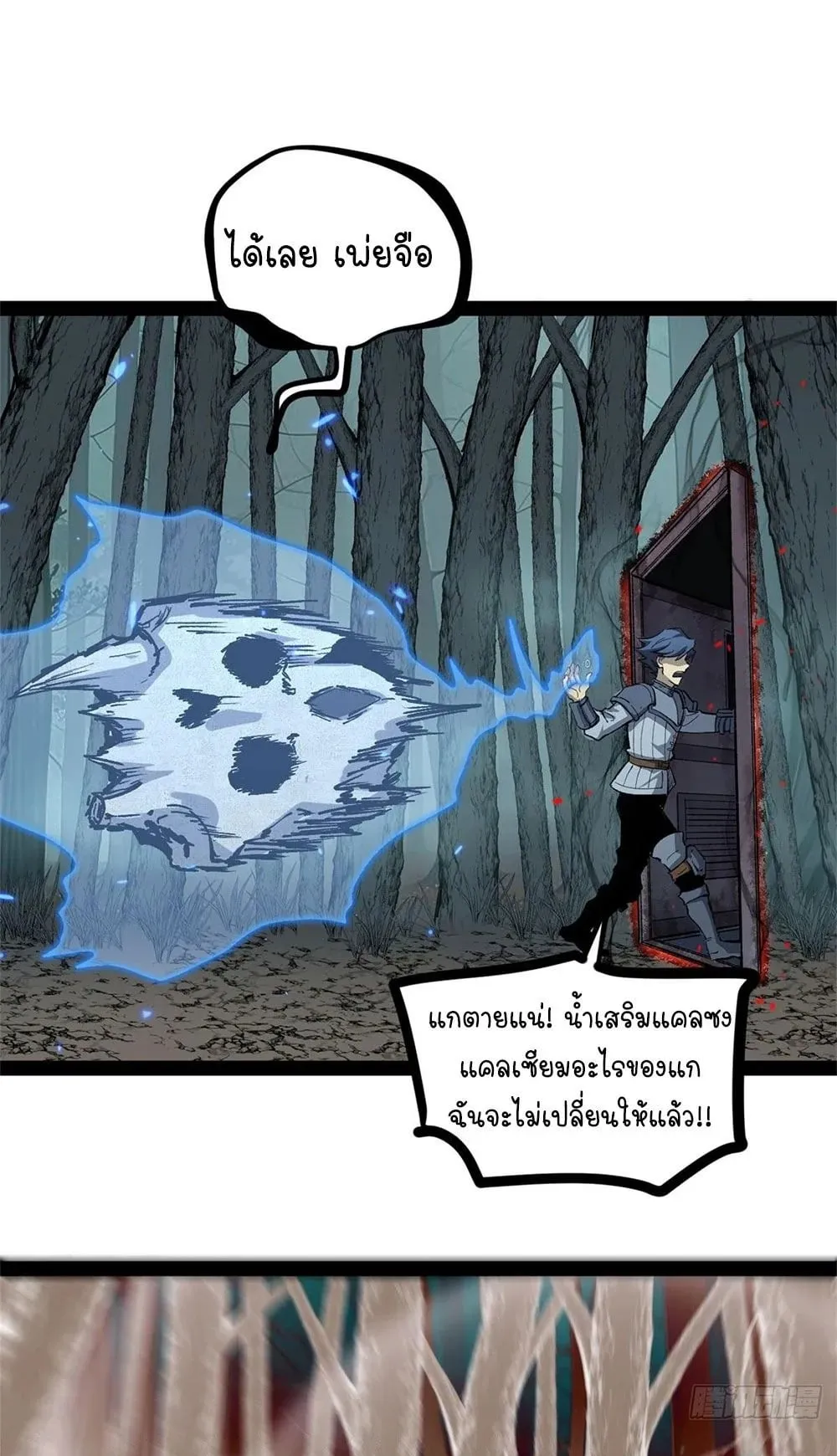 Gatekeeper of the Boundless Worlds ตอนที่ 52 หน้า 23