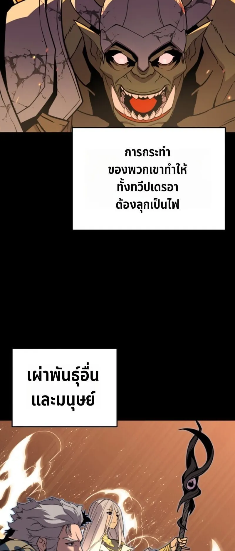 Player of a Fallen Noble Family ตอนที่ 22 หน้า 34