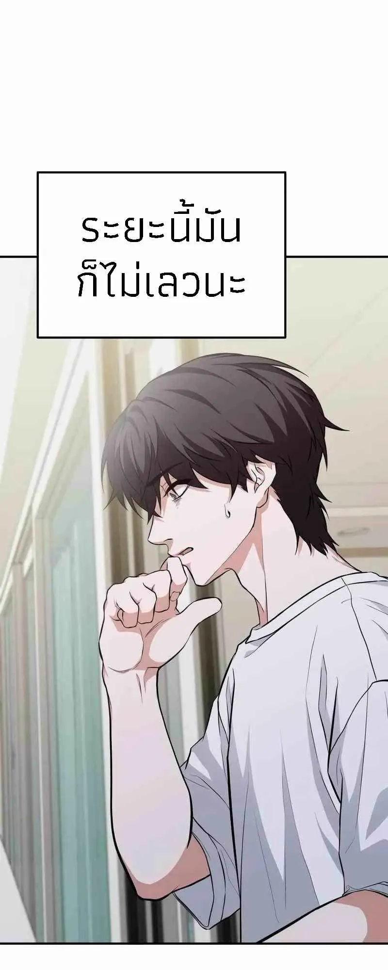 Absolute Person in Every Corner ตอนที่ 2 หน้า 55