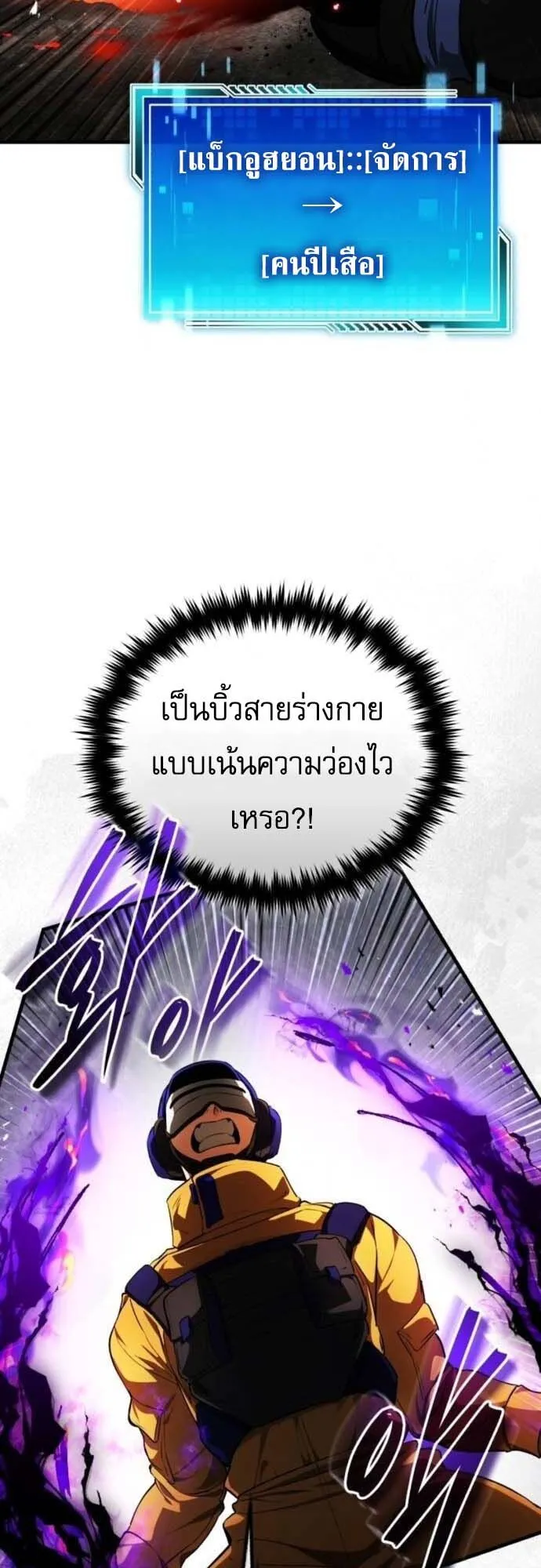 Echoes of the Reverse Planet ตอนที่ 6 หน้า 19