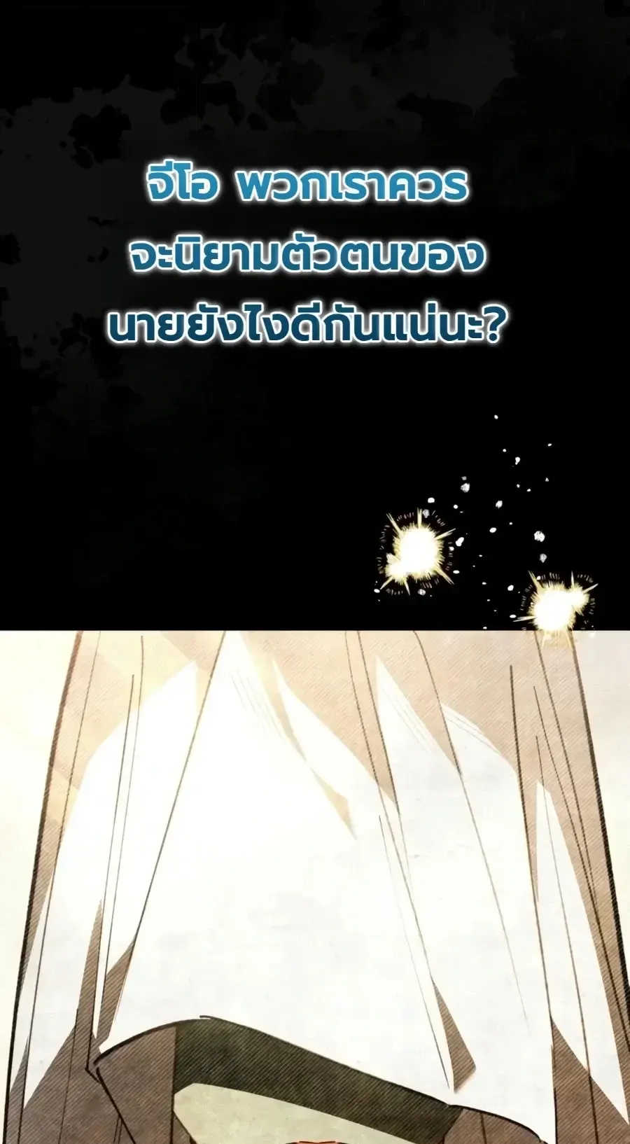 The Painter Who Draws Dungeons ตอนที่ 24 หน้า 115