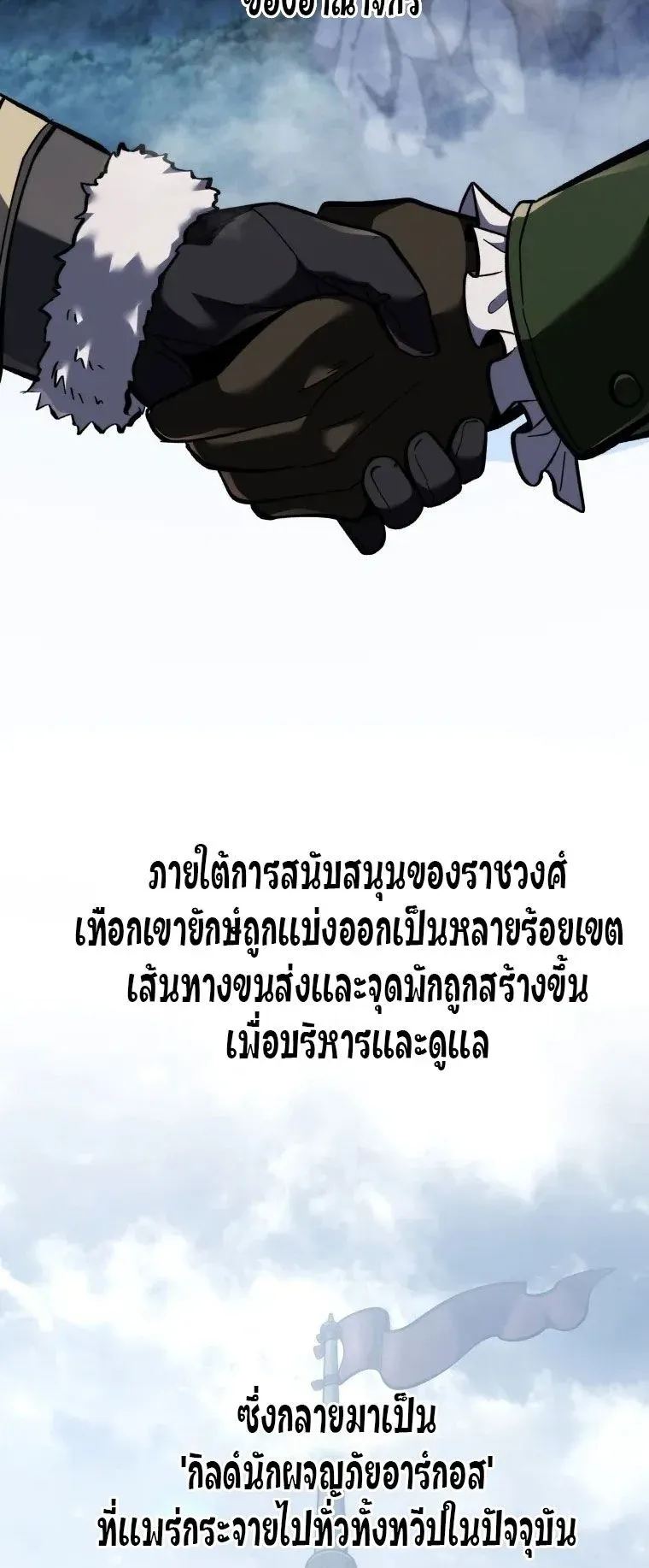 A Dragonslayer’s Peerless Regression ตอนที่ 30 หน้า 47