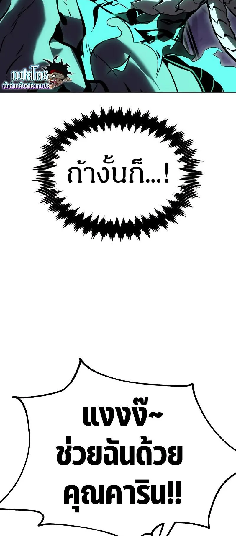 I Killed an Academy Player ตอนที่ 15 หน้า 94
