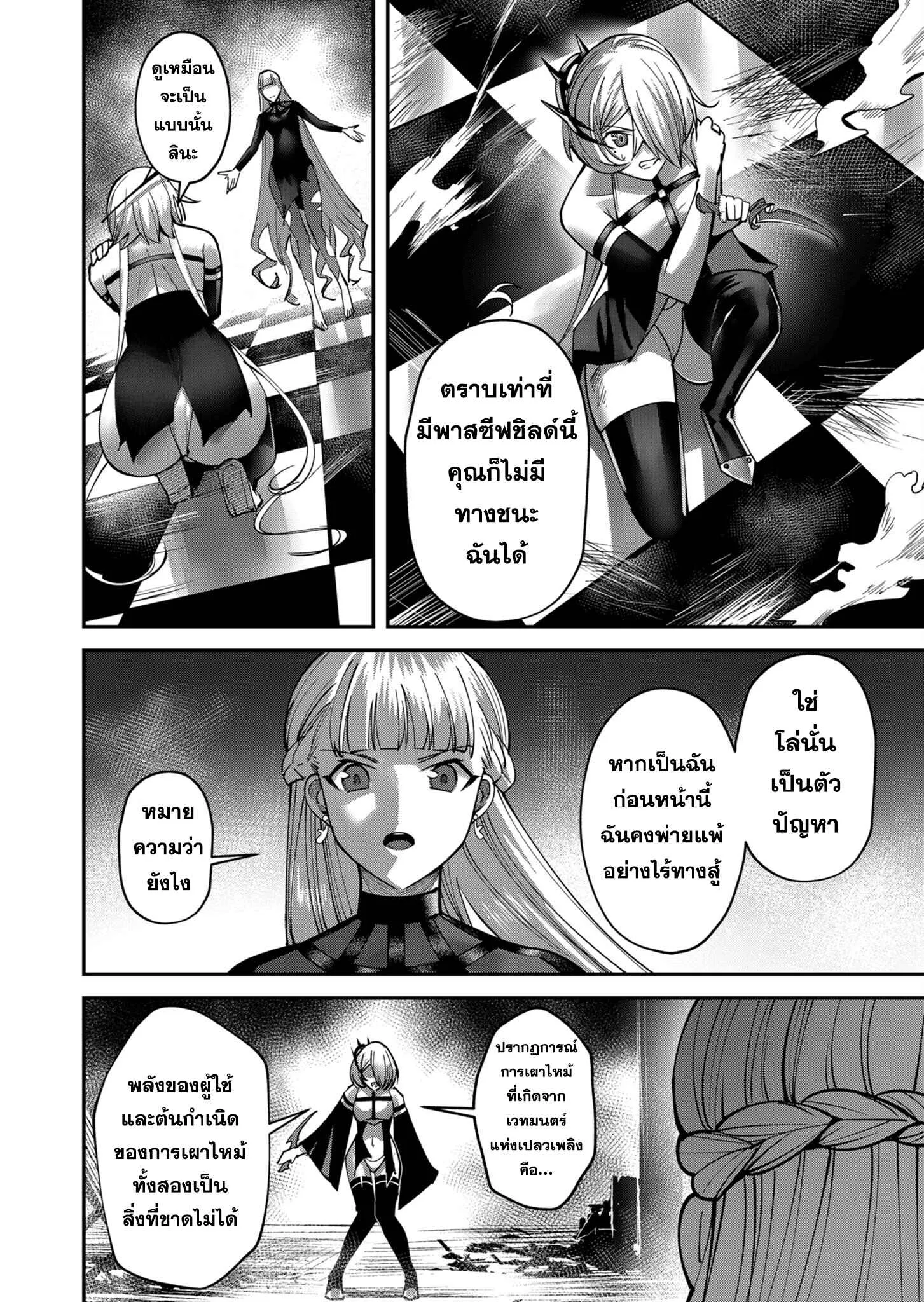 Kichiku Eiyuu Savage Hero ตอนที่ 16 หน้า 10