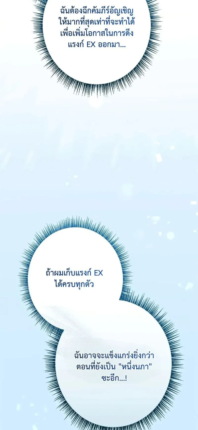Only I Have an EX-Grade Summon ตอนที่ 2 หน้า 77