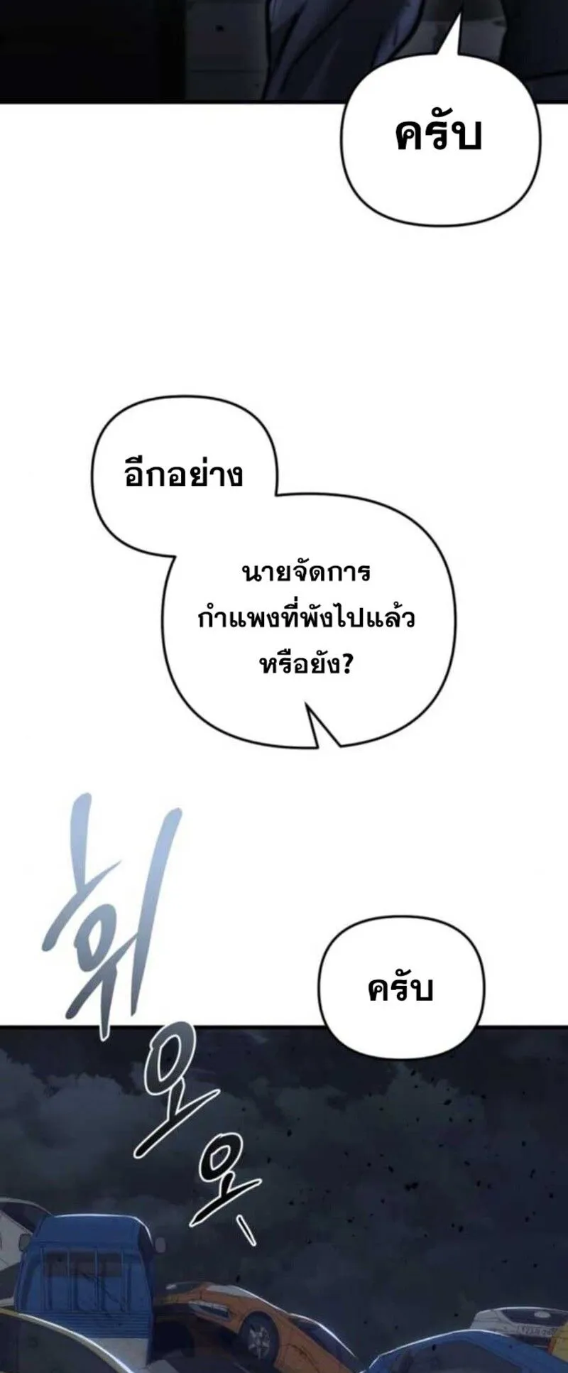 Hiding the logistics center in Apocalypse ตอนที่ 13 หน้า 79