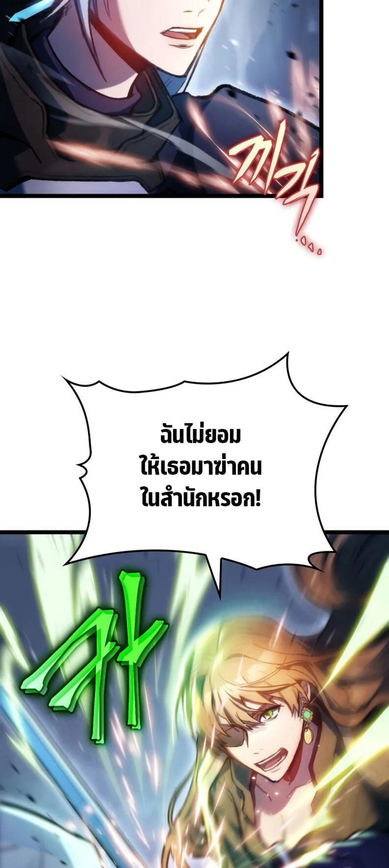 F-Class Destiny Hunter ตอนที่ 2 หน้า 30