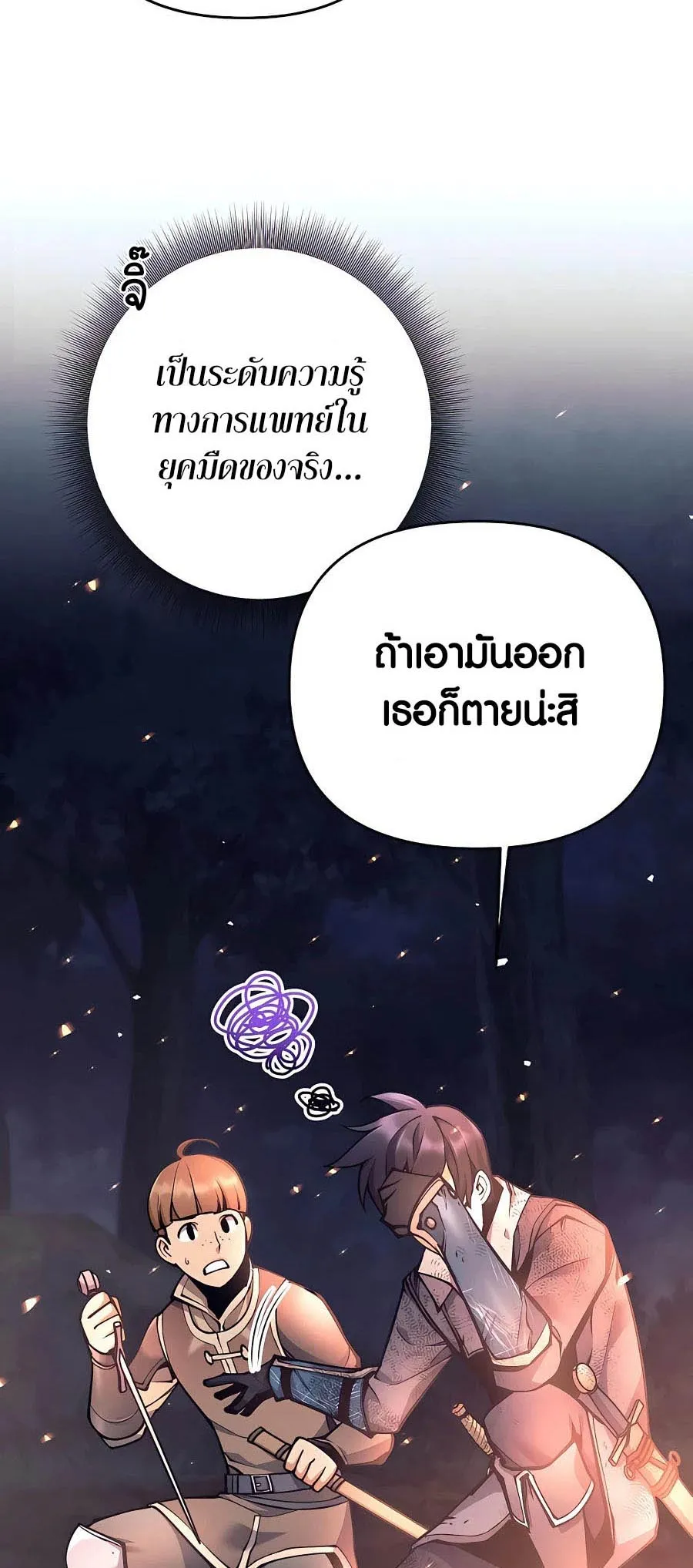 Trash of A Dark Fantasy ตอนที่ 15 หน้า 34