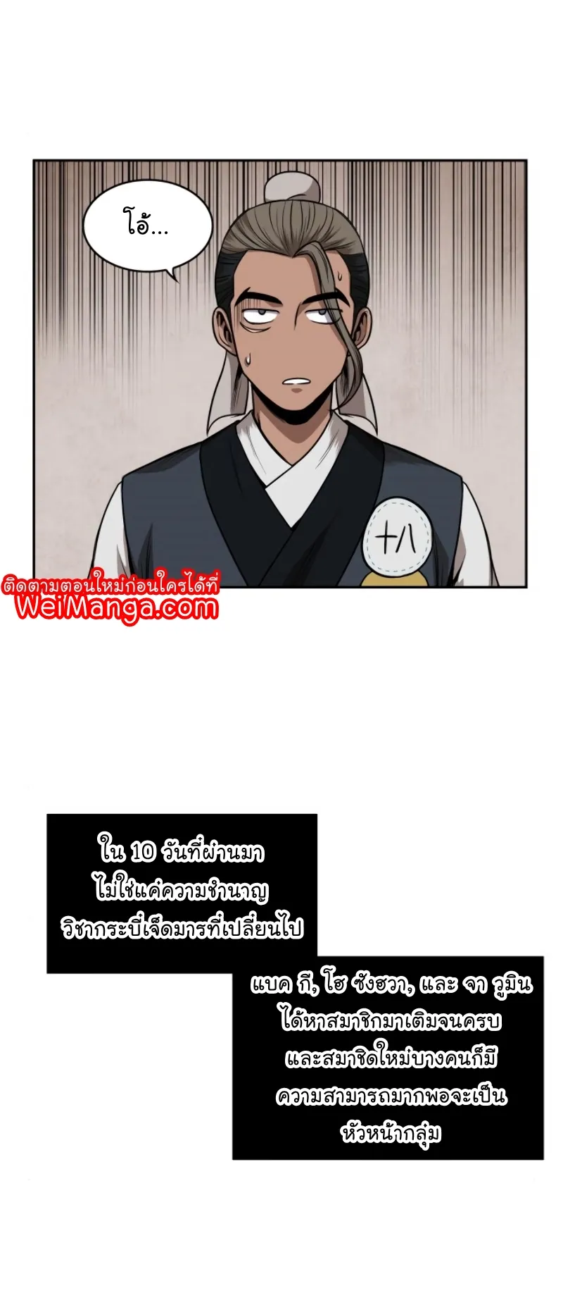 Nano Machine Chapter 62 หน้า 29