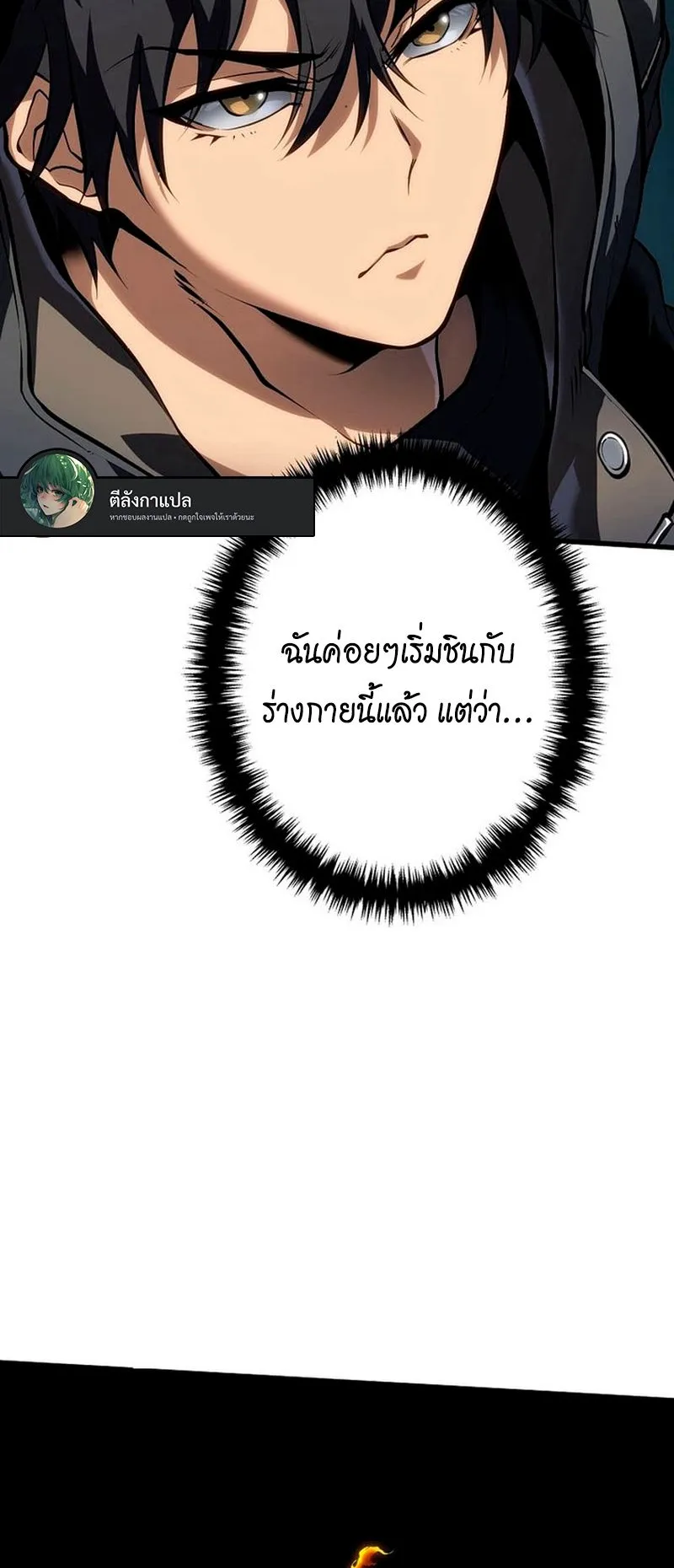 Reincarnator’s Stream ตอนที่ 13 หน้า 6