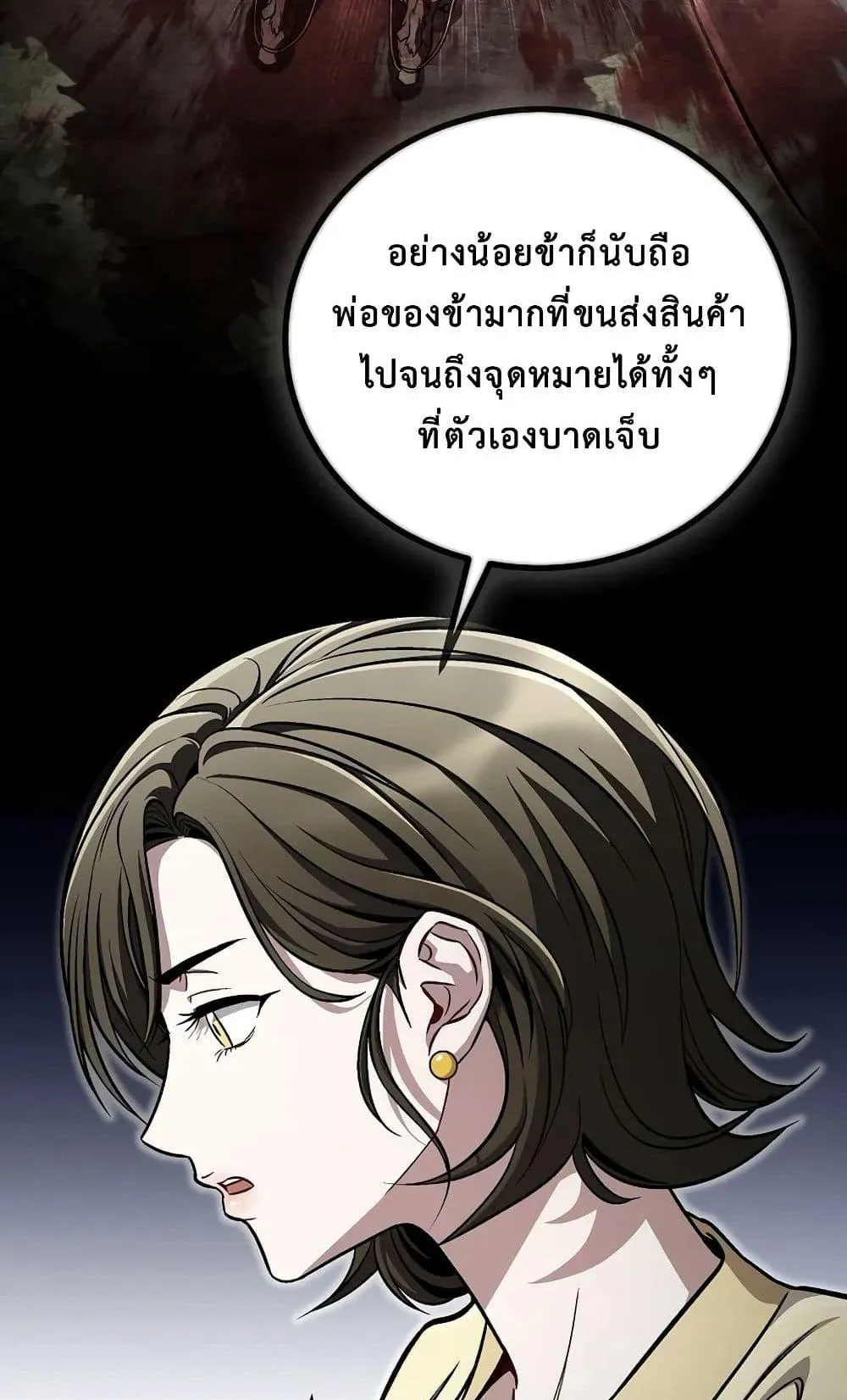 The Twin Swords of the Sima ตอนที่ 13 หน้า 77