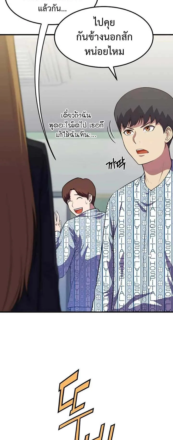 Academy Reincarnation Hero การหวนคืนของวีรบุรุษแห่งสถาบัน ตอนที่ 14 หน้า 22