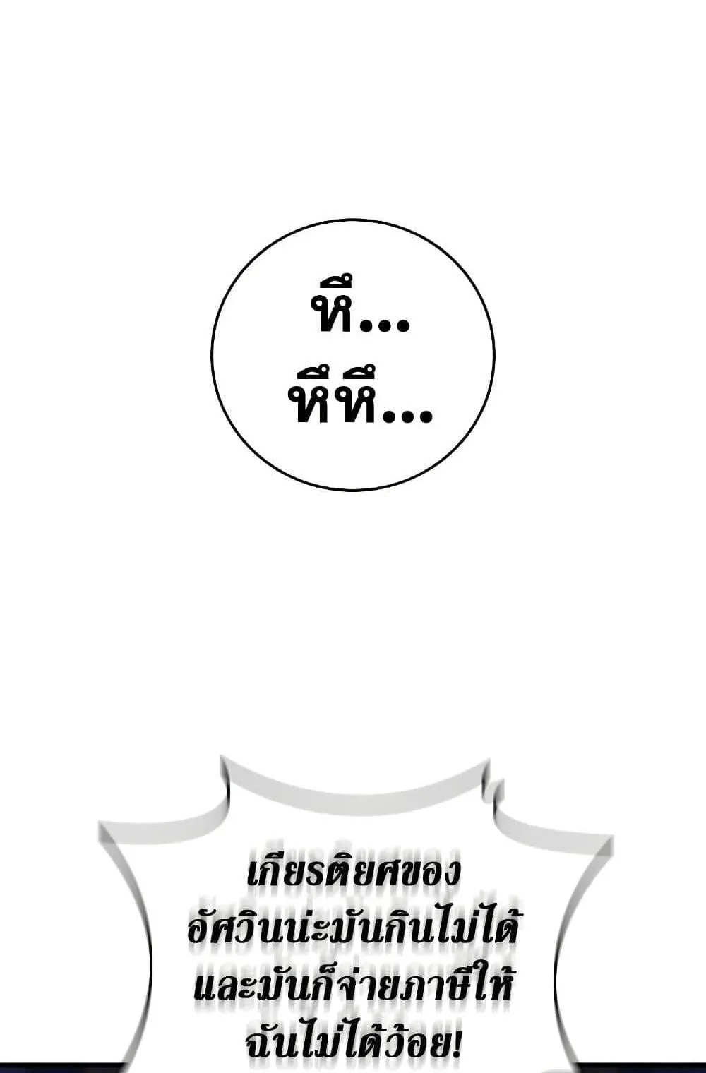Dragon-Devouring Mage ตอนที่ 13 หน้า 58