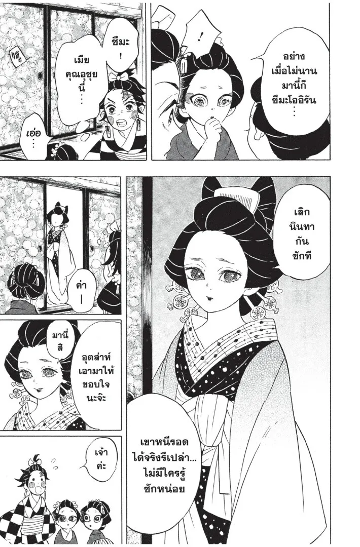 Kimetsu no yaiba ตอนที่ 71 หน้า 35