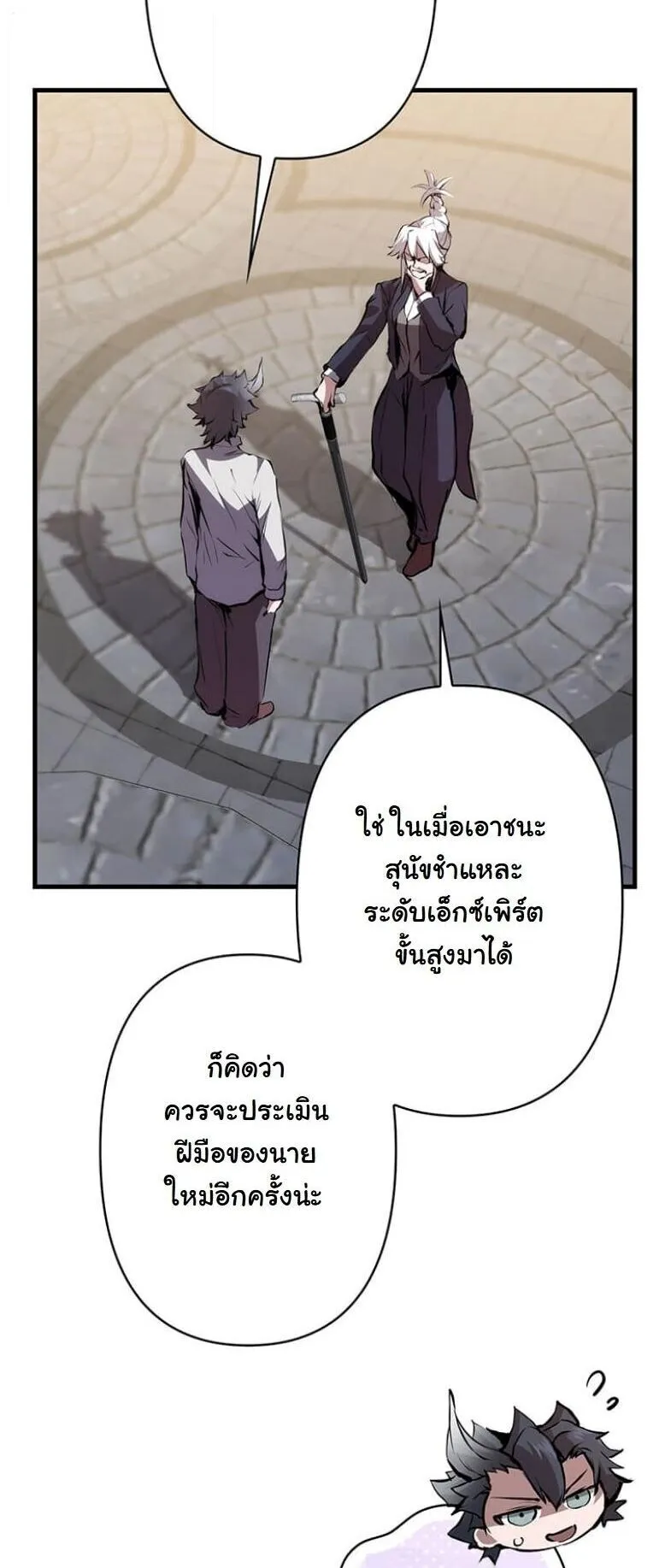 I Became a Cheat-Level Skill Thief ตอนที่ 30 หน้า 6