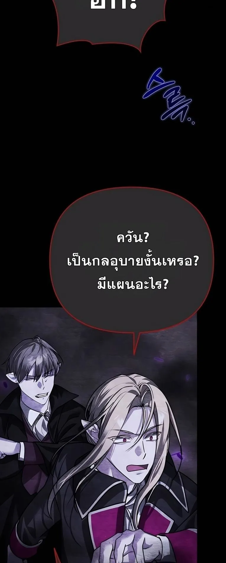 Sovereign of the Infinite Clones ตอนที่ 10 หน้า 17