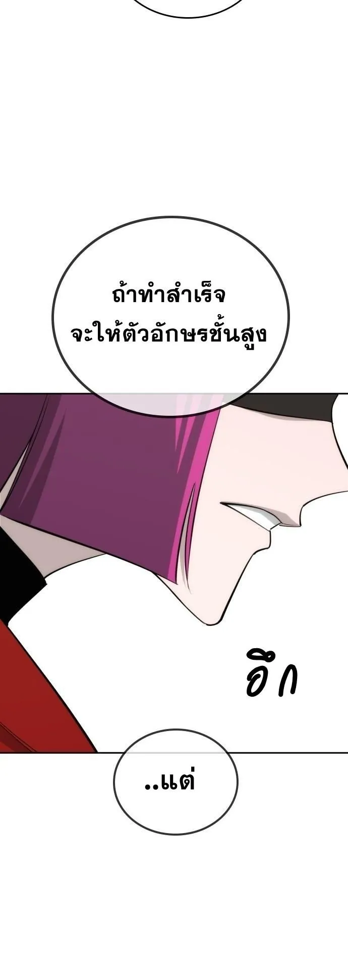 The Regressor Only Protects Me ตอนที่ 41 หน้า 21
