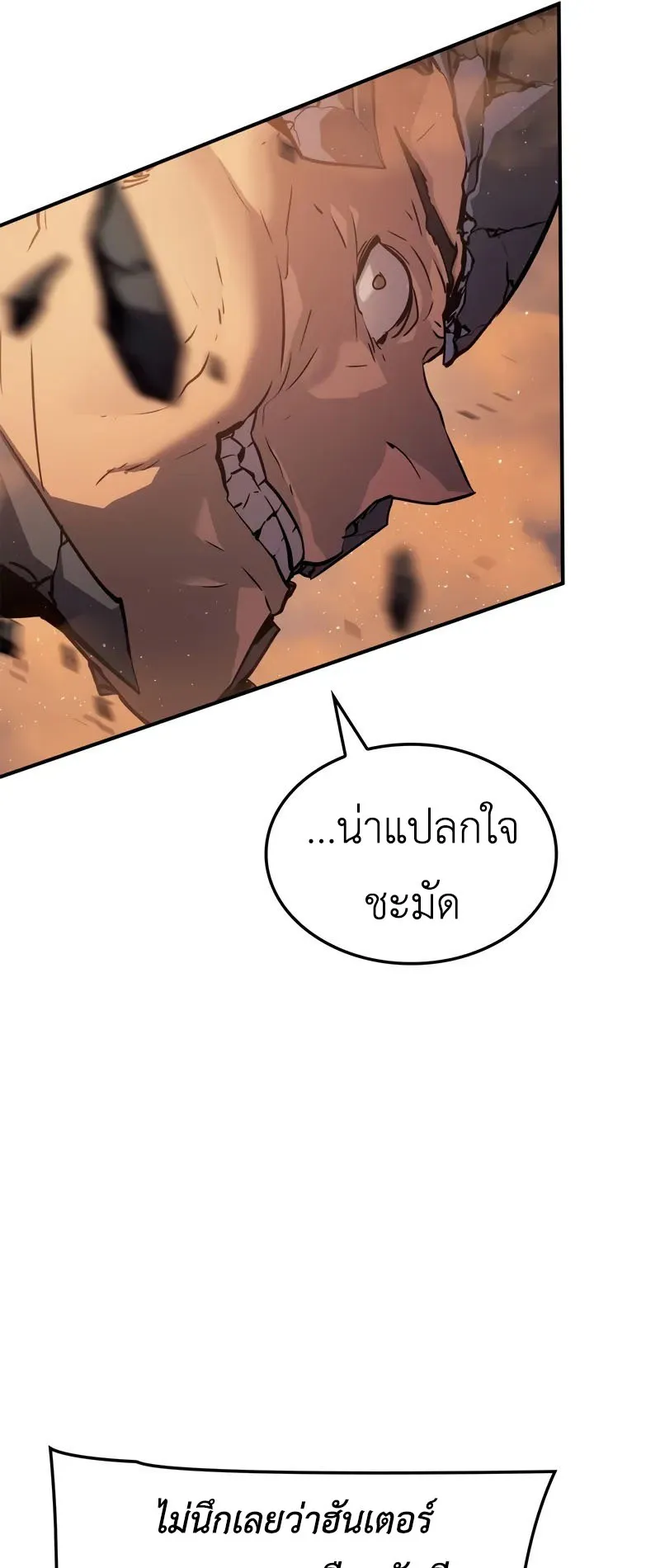 Solo Leveling: Ragnarok ตอนที่ 25 หน้า 62