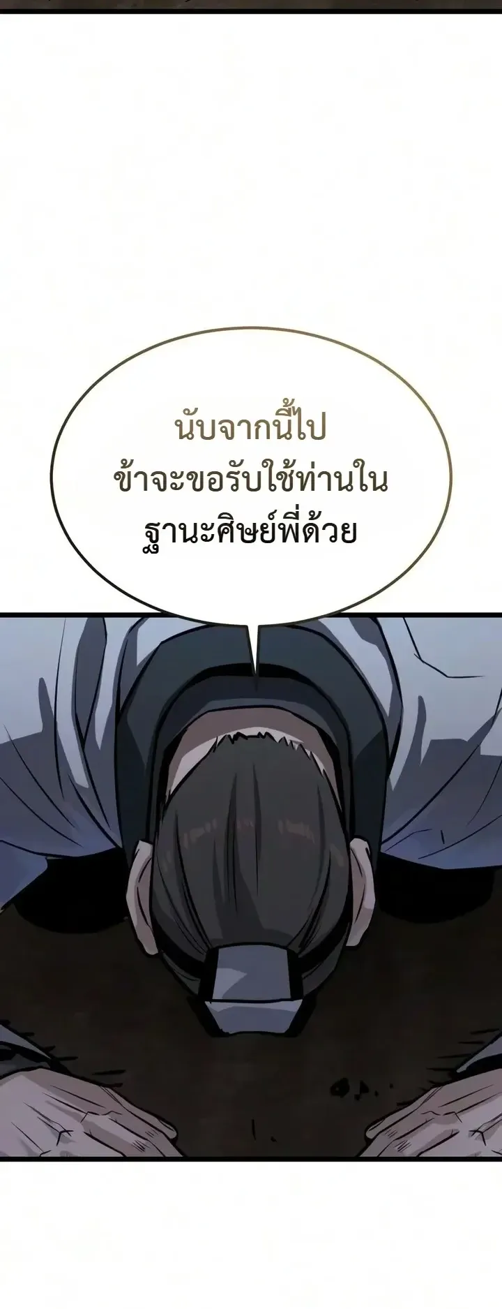 The Former Supreme ตอนที่ 11 หน้า 50