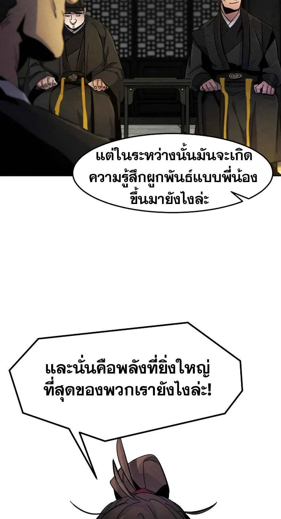 Return of the Mad Demon ตอนที่ 22 หน้า 54