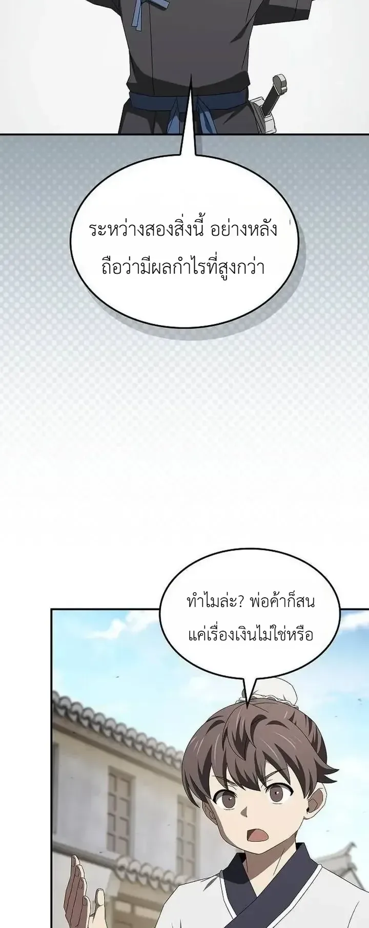 Pay-to-Win Martial God ตอนที่ 33 หน้า 51