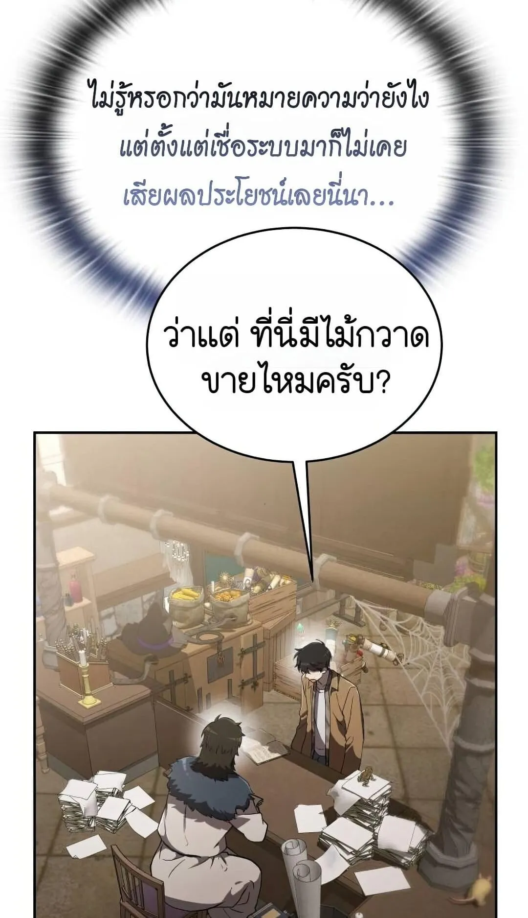 Shinsu Kindergarten ตอนที่ 25 หน้า 123