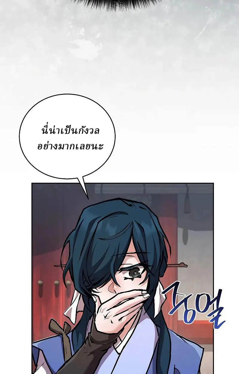 Reborn on the Demonic Cult Battlefield ตอนที่ 9 หน้า 11
