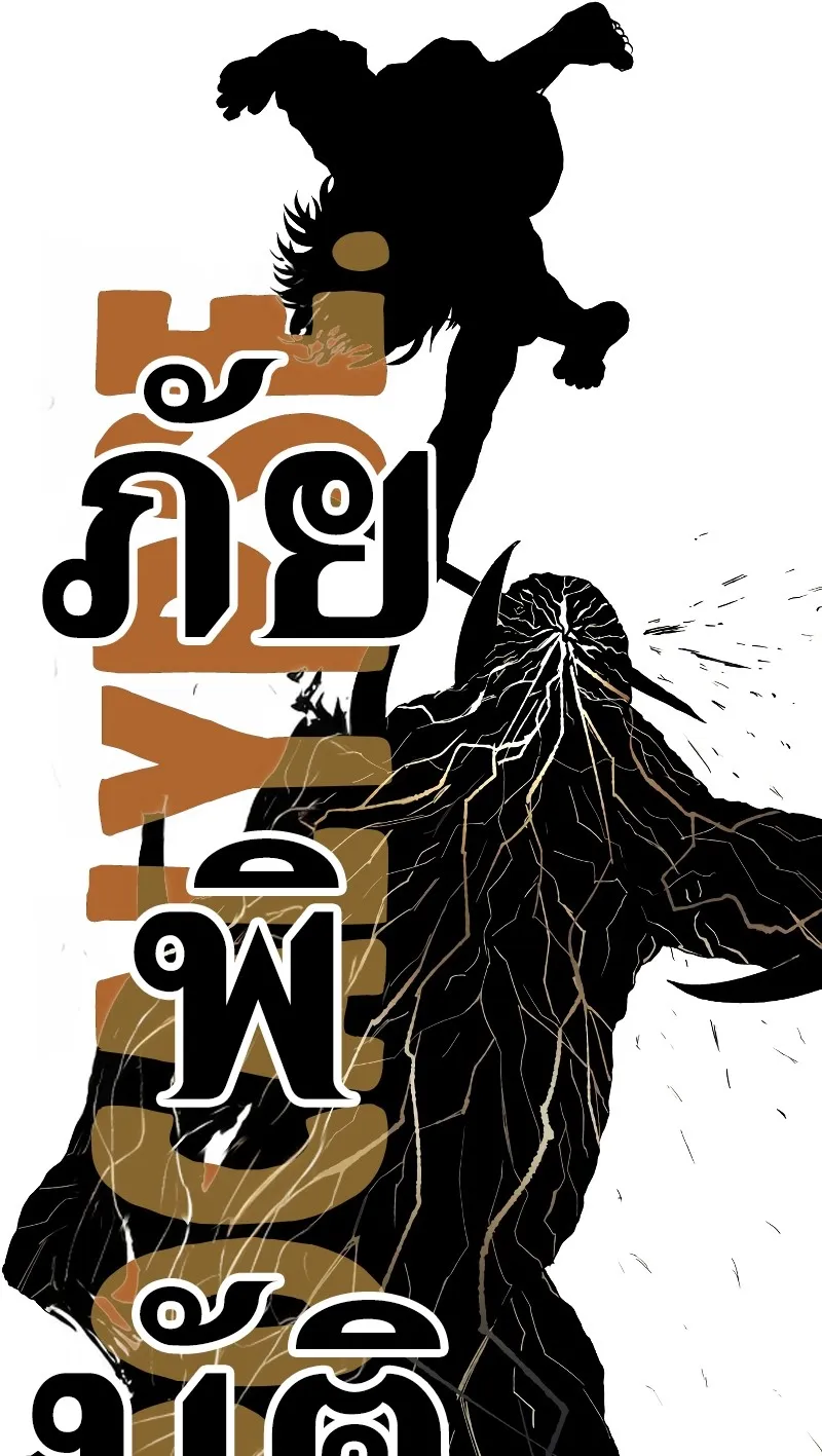 Surviving the Apocalypse ตอนที่ 4 หน้า 91