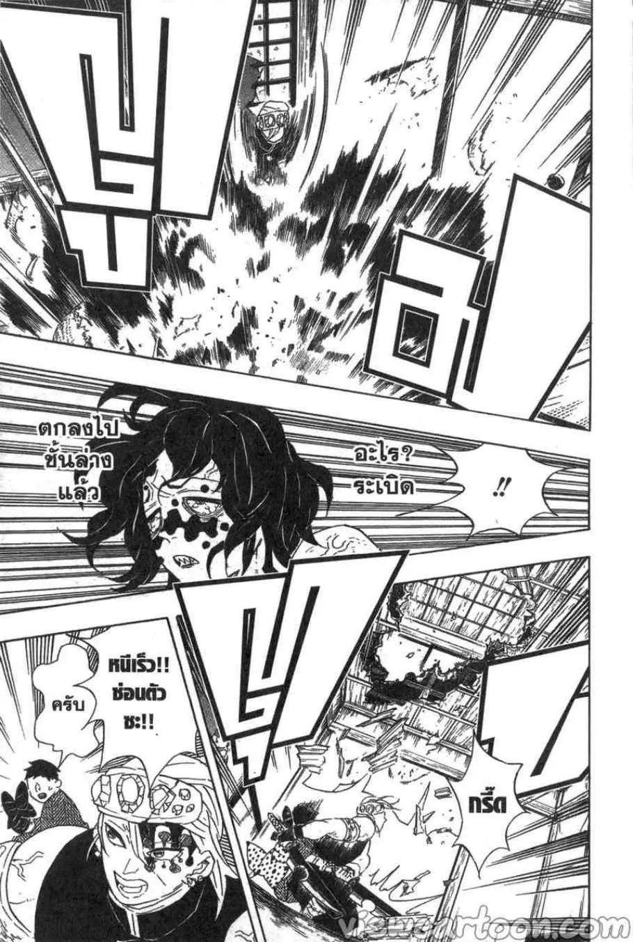 Kimetsu no yaiba ตอนที่ 86 หน้า 13