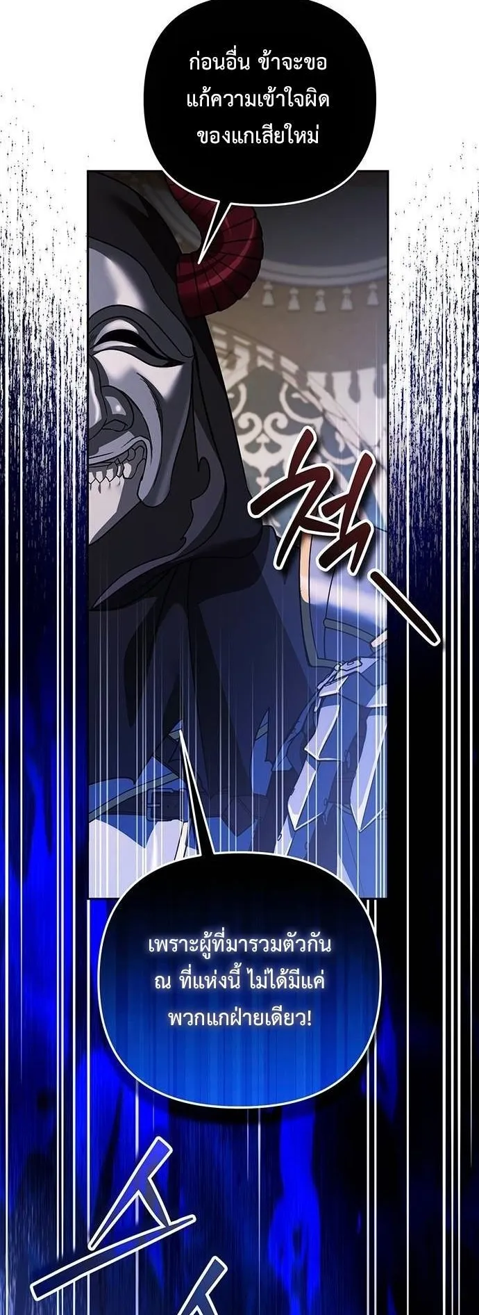 Sovereign of the Infinite Clones ตอนที่ 71 หน้า 29