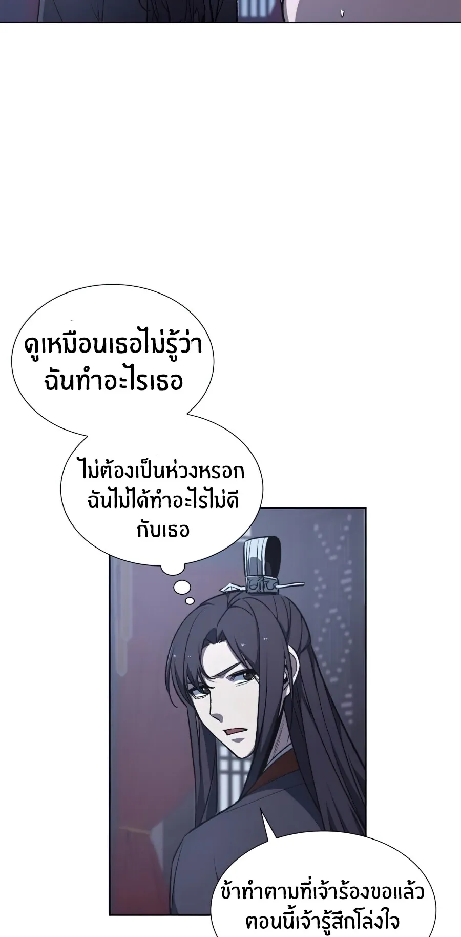I Reincarnated As The Crazed Heir ตอนที่ 11 หน้า 74