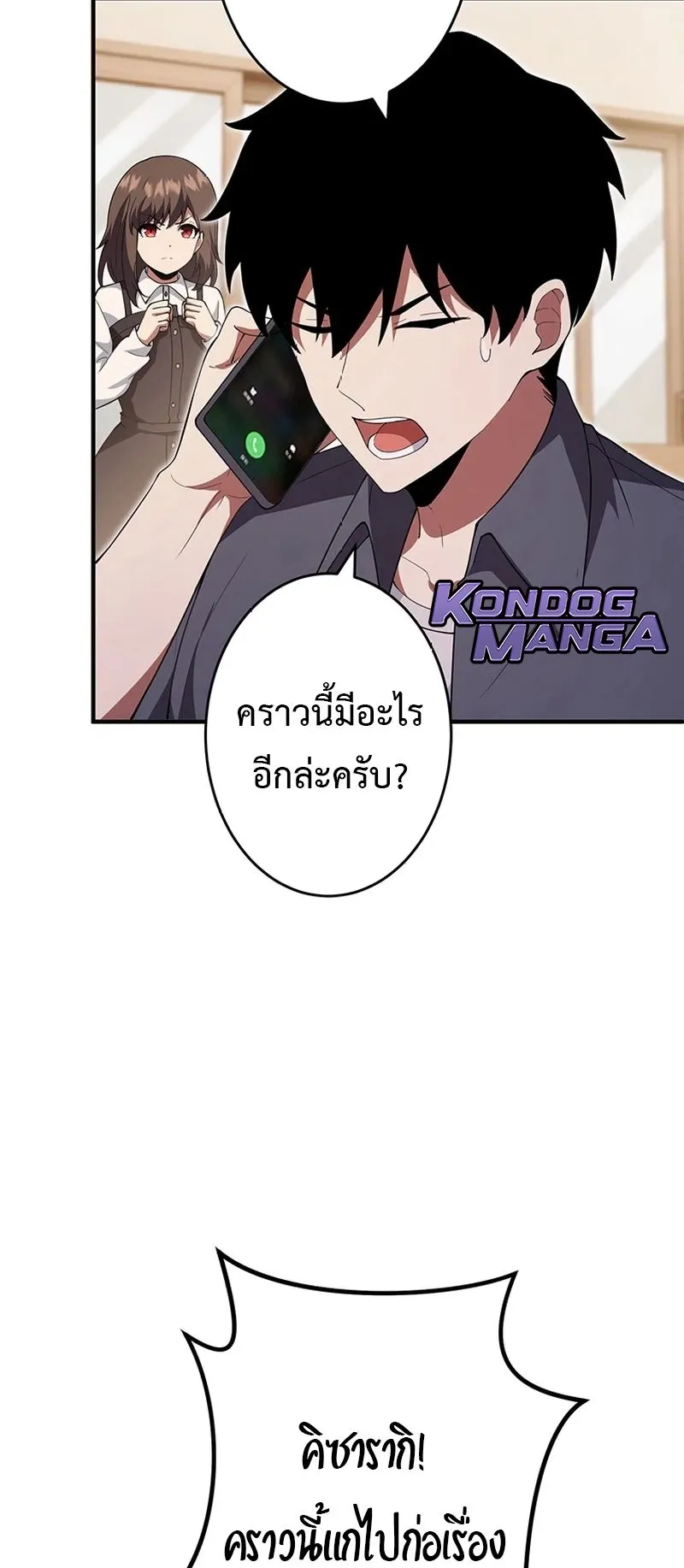 The God-Slaying Copycat ตอนที่ 45 หน้า 32