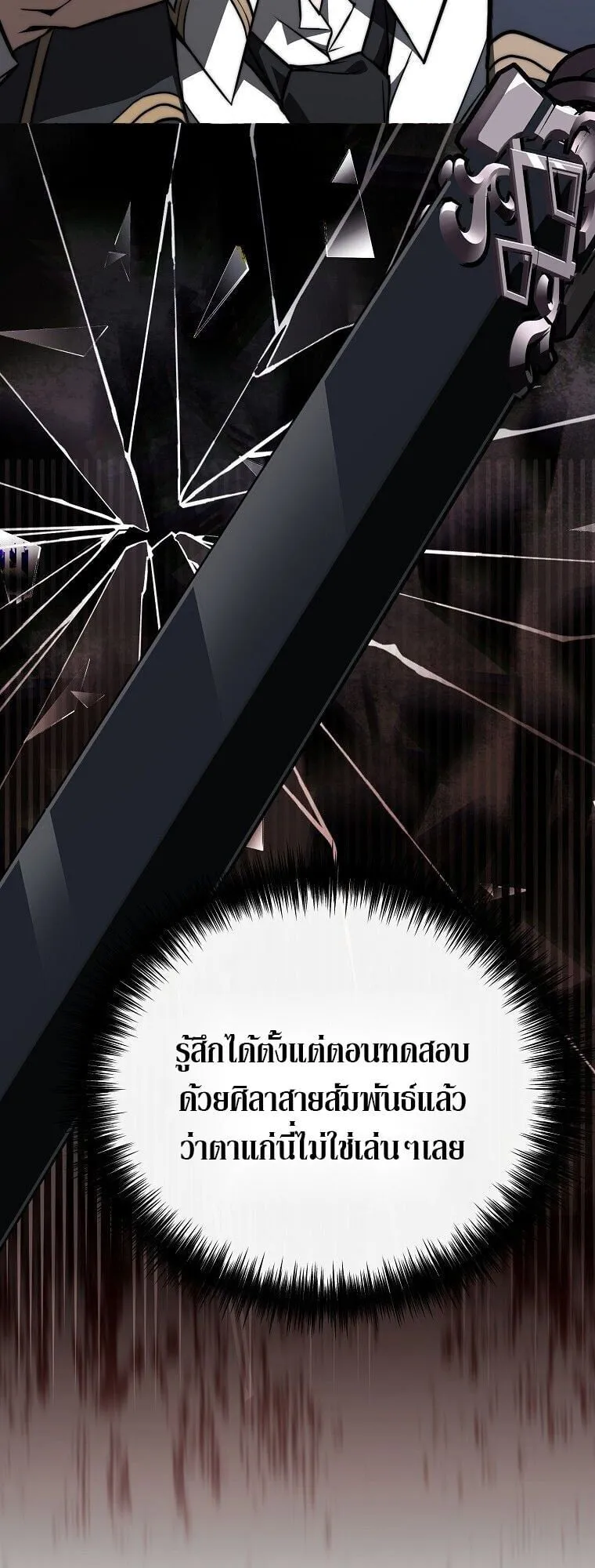 The Regressor Makes Everything ตอนที่ 8 หน้า 68