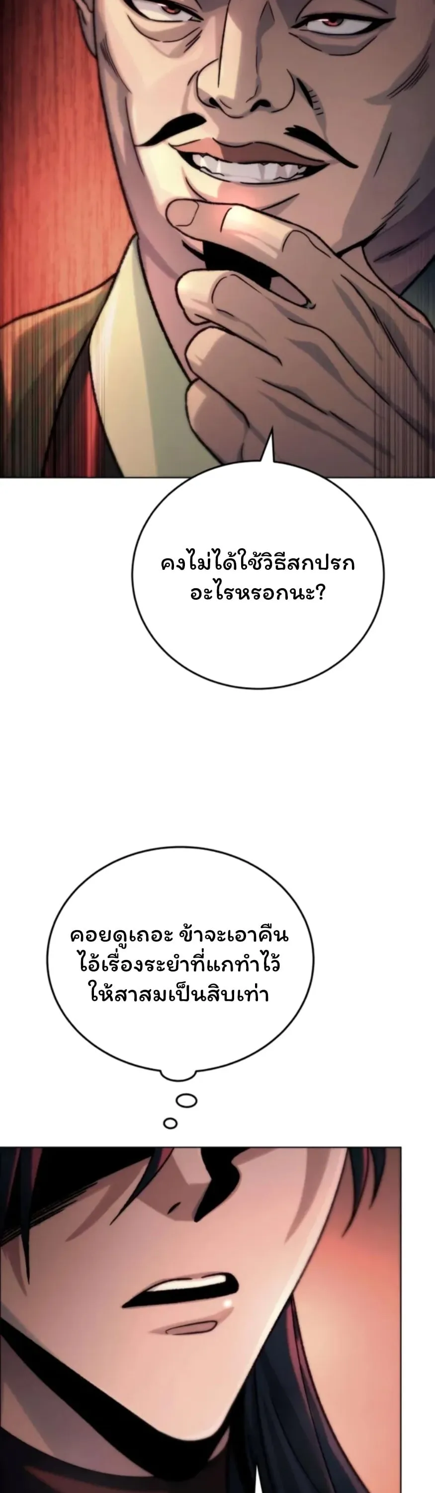 Sichuan’s Supreme King ตอนที่ 5 หน้า 19