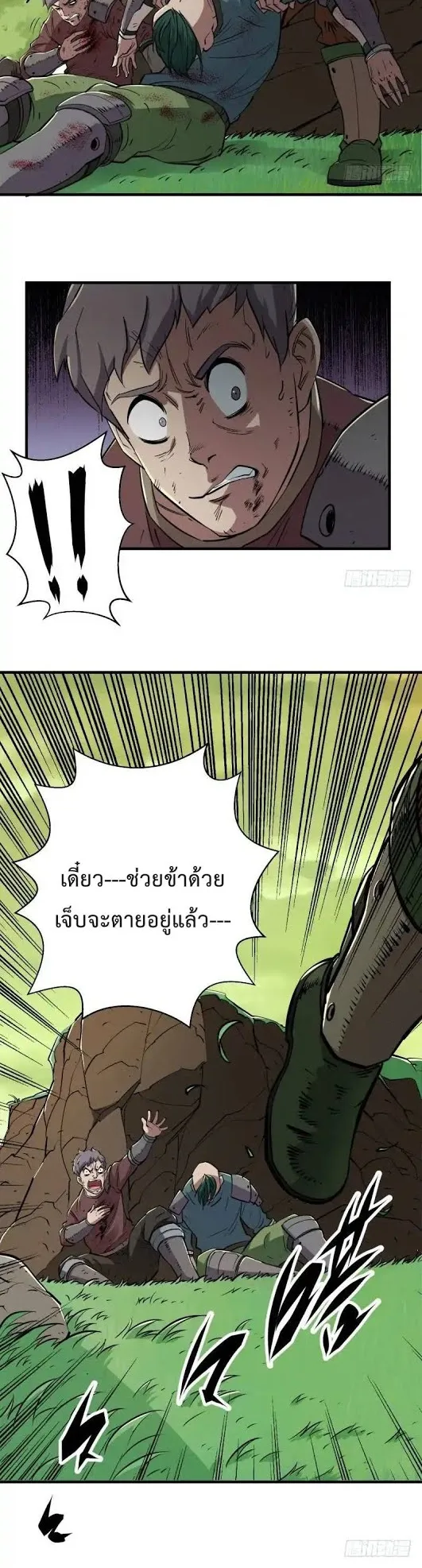 The Hunter ตอนที่ 2 หน้า 27