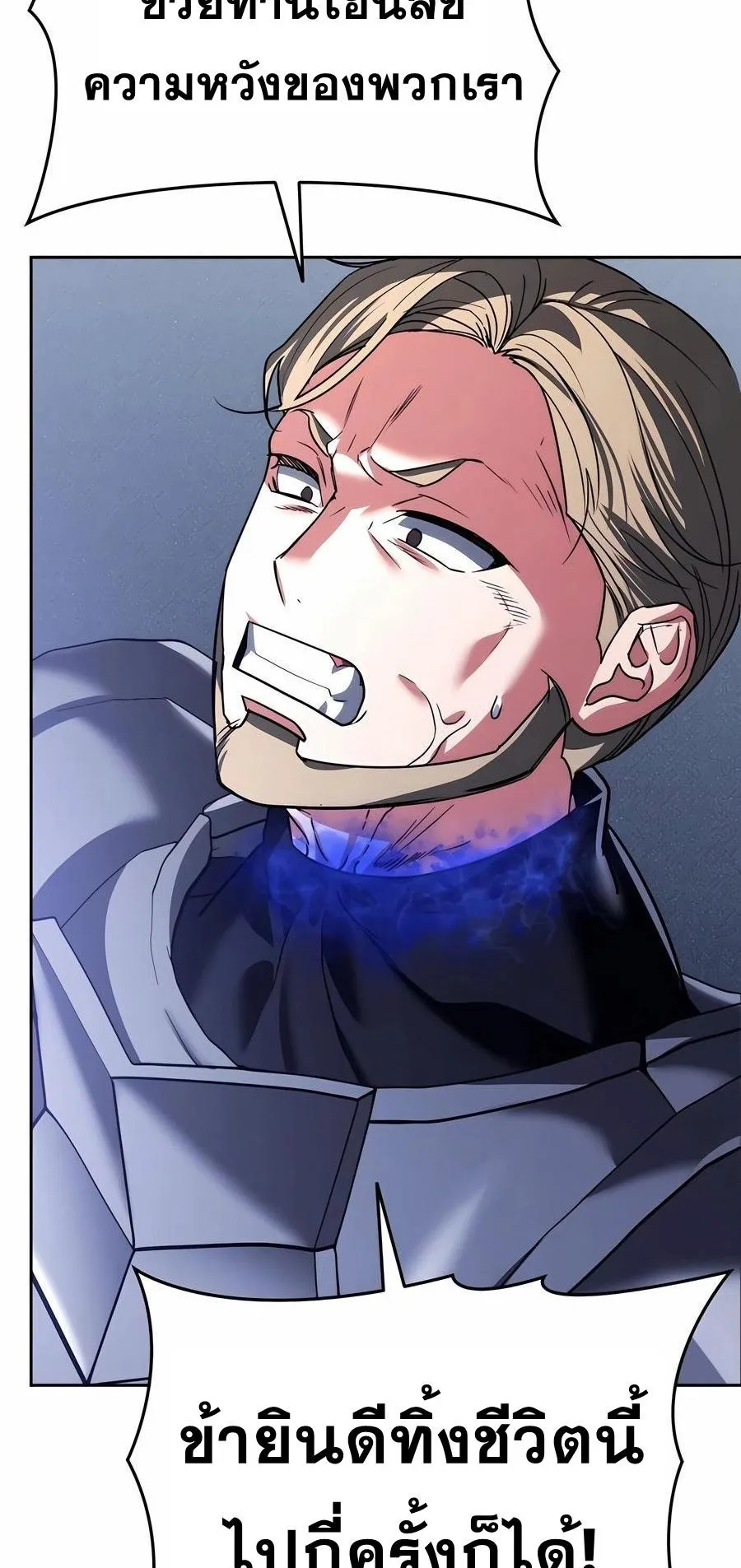 Sovereign of the Infinite Clones ตอนที่ 30 หน้า 55