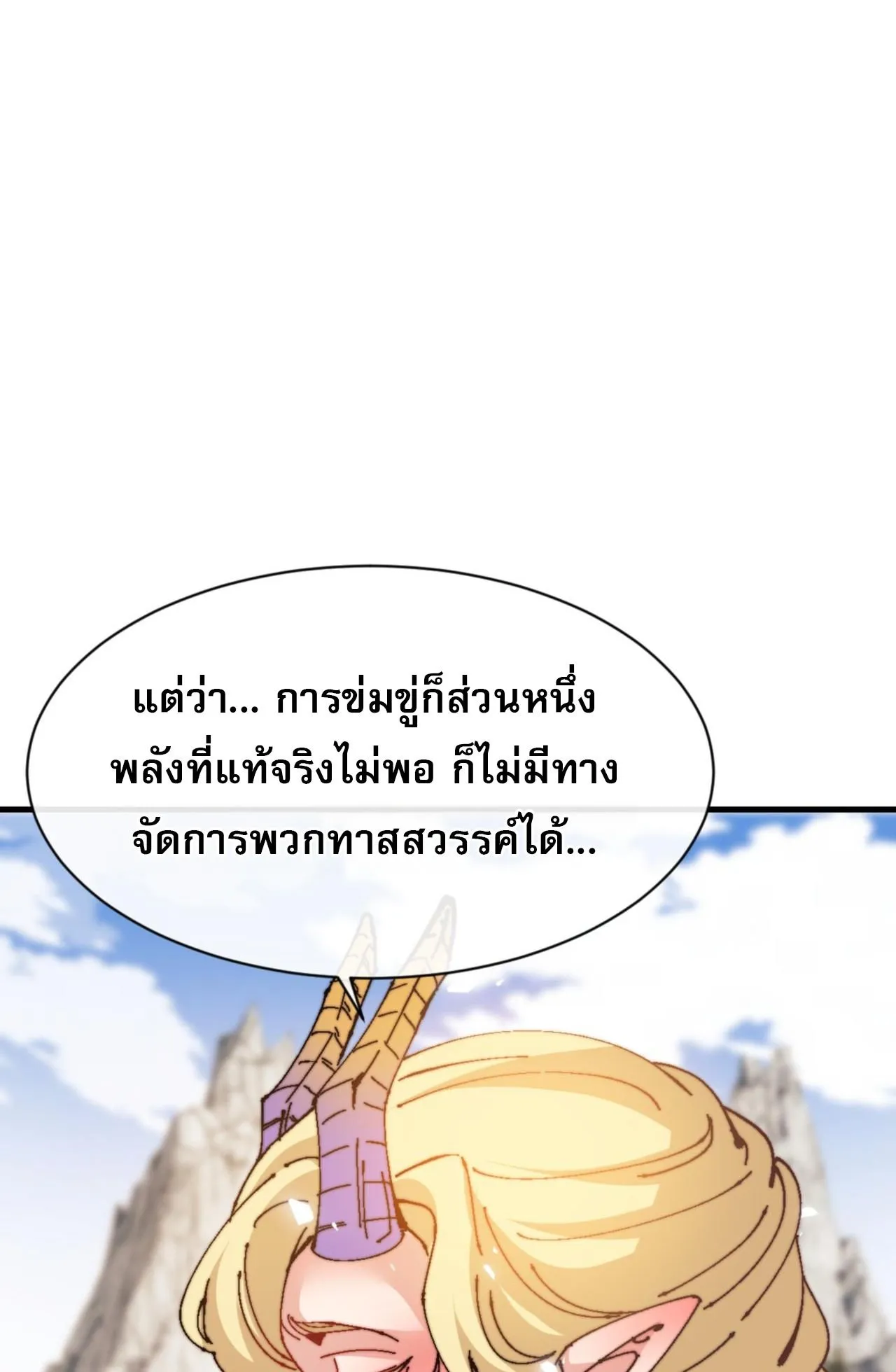Devious Son of Heaven ตอนที่ 141 หน้า 13