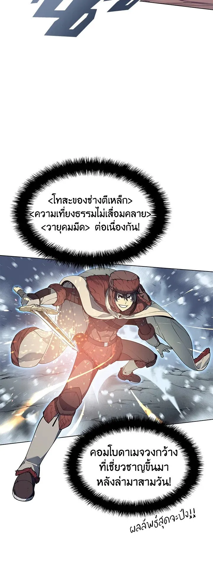 Overgeared ตอนที่ 39 หน้า 44