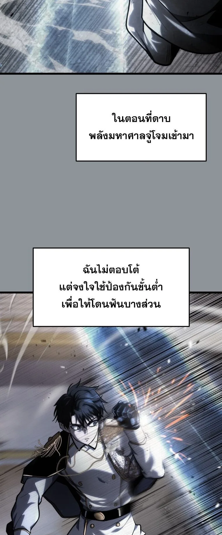 A Dragonslayer’s Peerless Regression ตอนที่ 42 หน้า 17