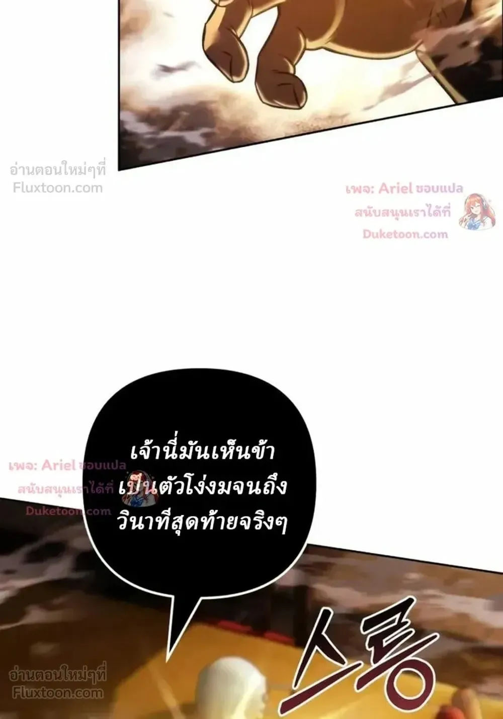Sichuan’s Supreme King ตอนที่ 40 หน้า 68