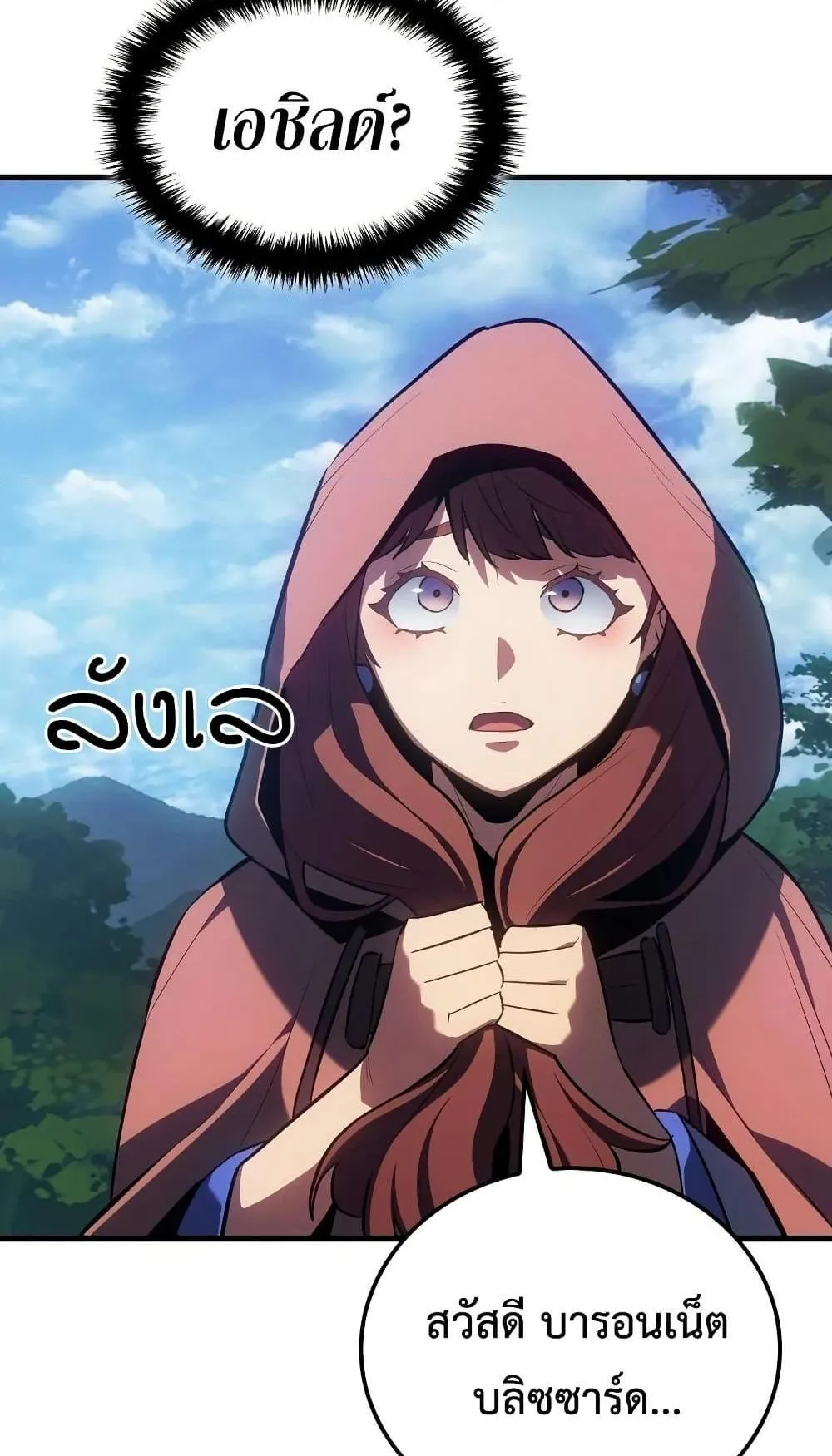 Ice Lord ตอนที่ 14 หน้า 29