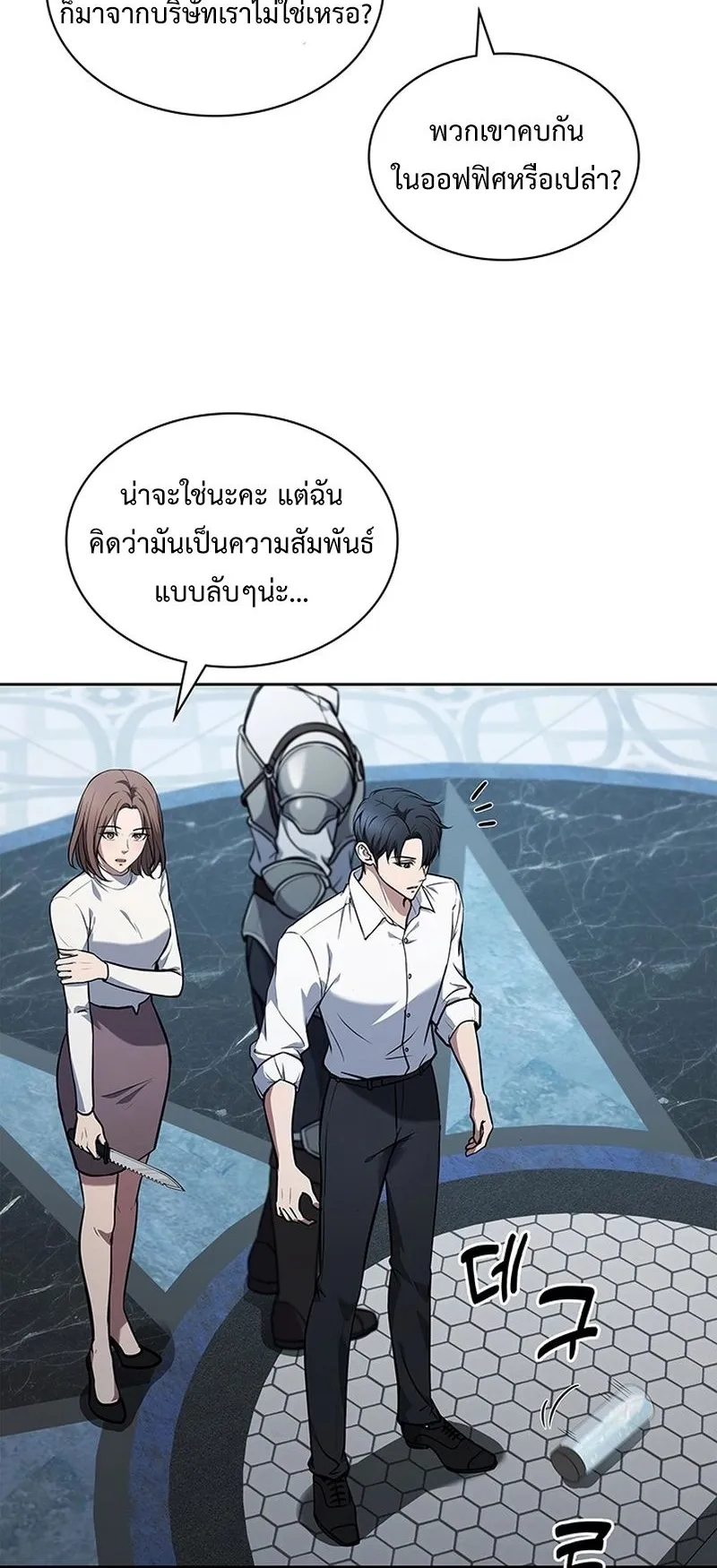 How to Survive Restructuring ตอนที่ 7 หน้า 43