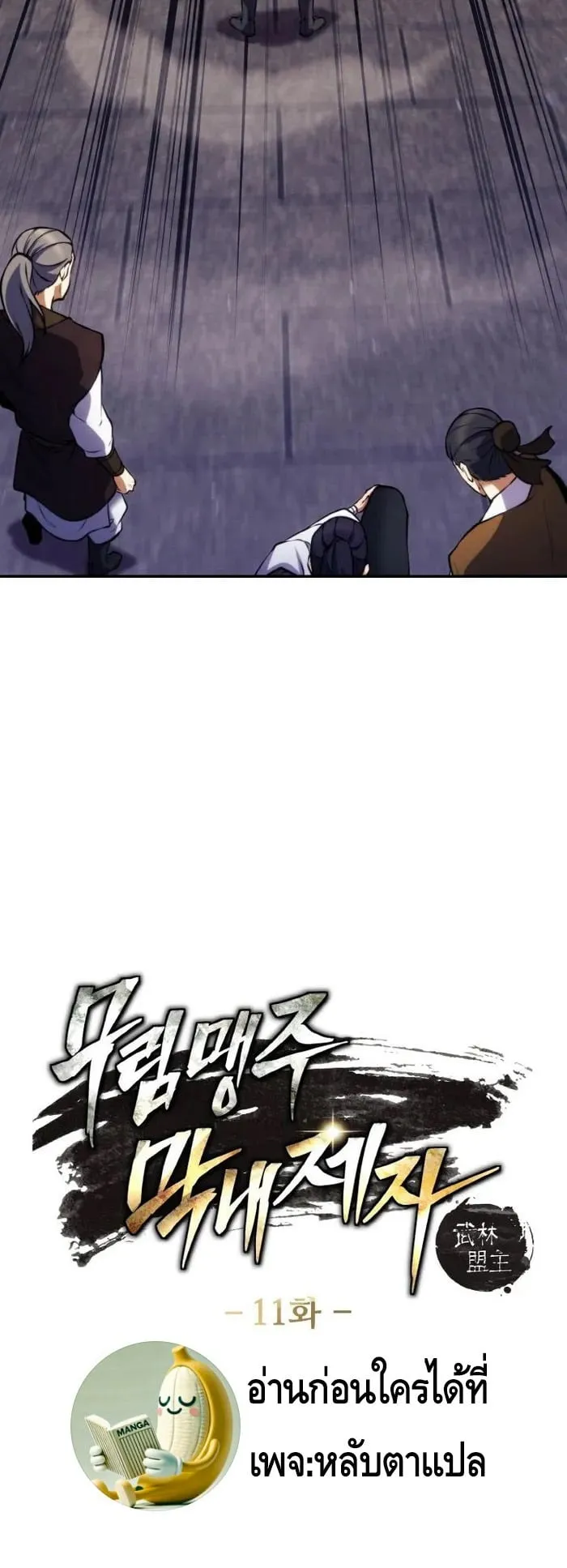 I Become the Youngest Disciple of the Martial Arts Leader ตอนที่ 11 หน้า 5
