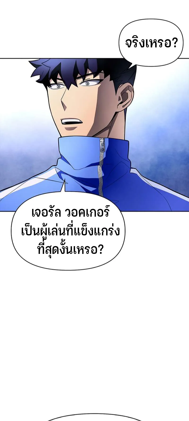 Superhuman Battlefield ตอนที่ 3 หน้า 99