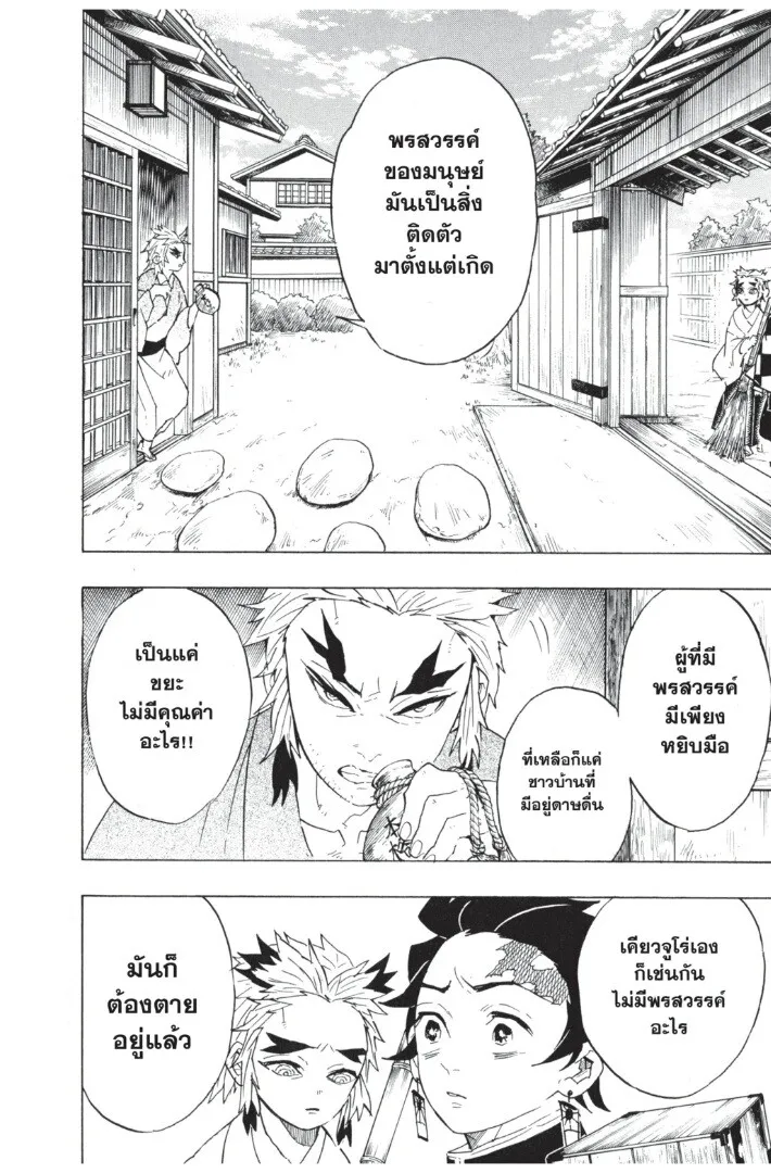 Kimetsu no yaiba ตอนที่ 62 หน้า 130