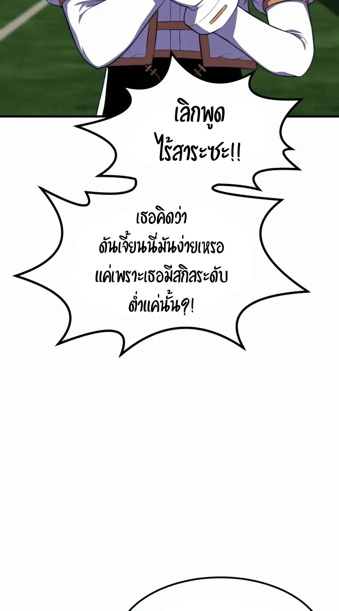 Academy Reincarnation Hero การหวนคืนของวีรบุรุษแห่งสถาบัน ตอนที่ 9 หน้า 86