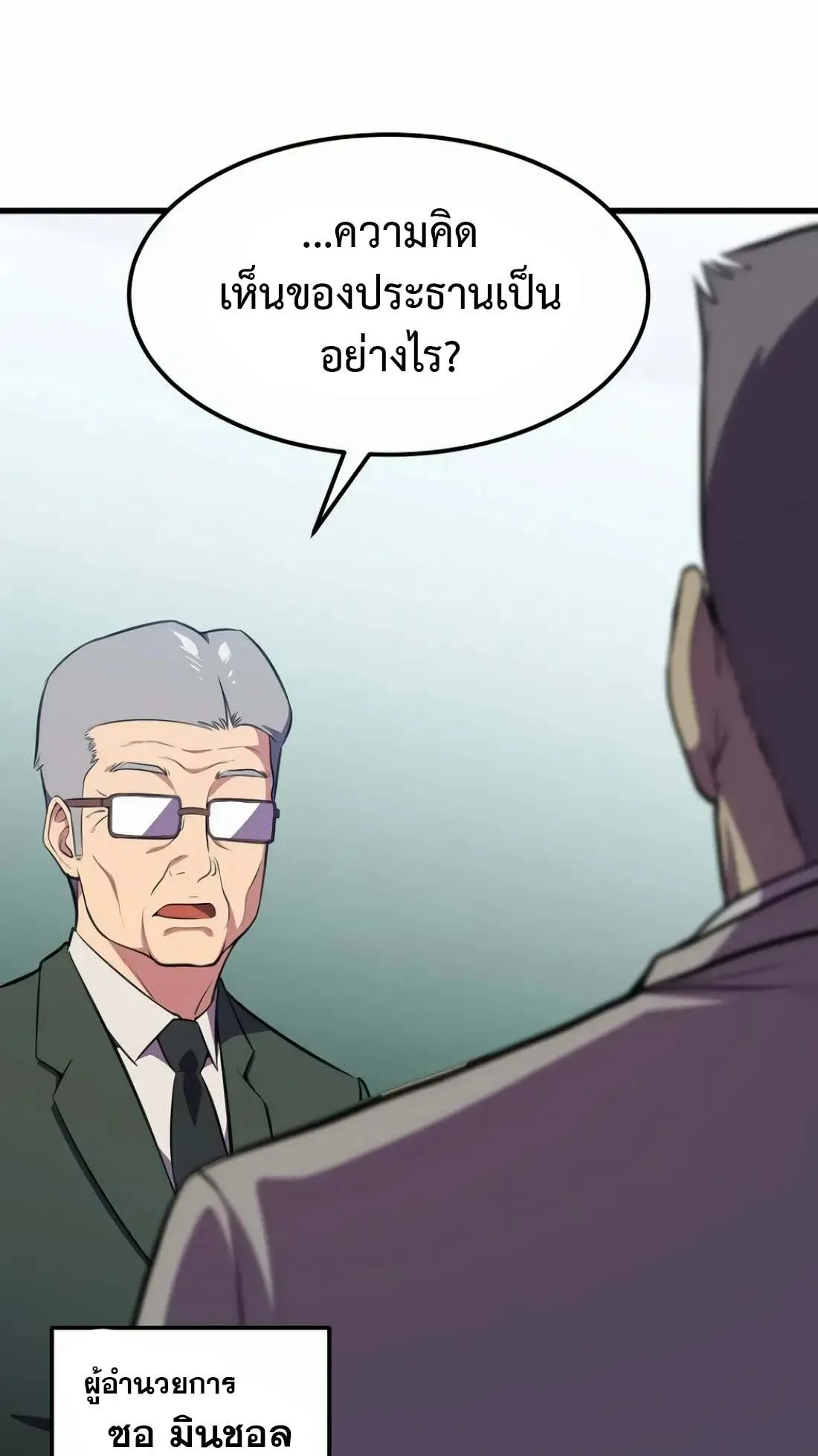 Academy Reincarnation Hero การหวนคืนของวีรบุรุษแห่งสถาบัน ตอนที่ 7 หน้า 99