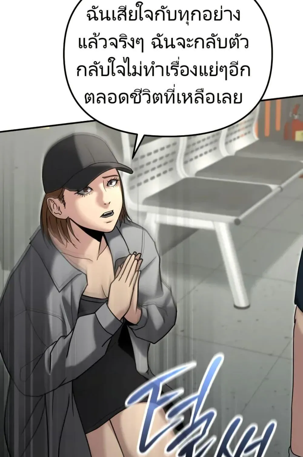 The Cop Is Too Strong ตอนที่ 8 หน้า 97